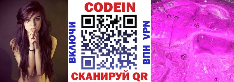Кодеиновый сироп Lean Purple Drank  Реутов 