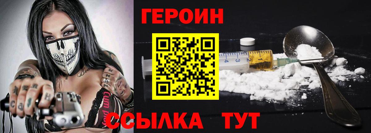 ГЕРОИН афганец Реутов