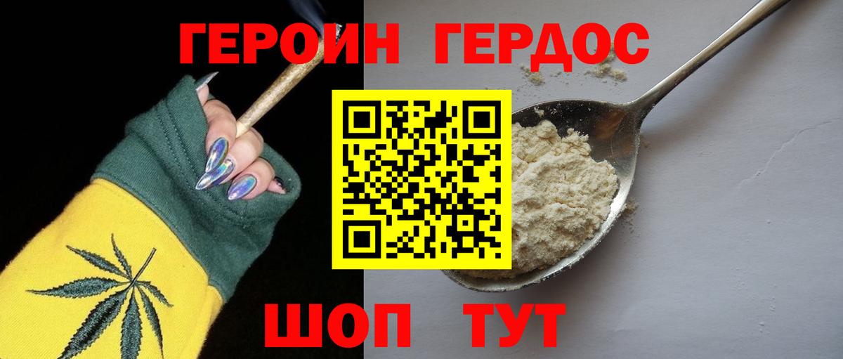 Героин Heroin  Вход с VPN  Героин  Реутов 
