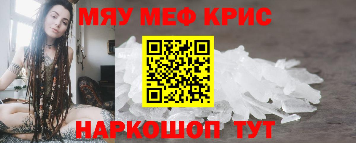 Меф  Мефедрон мука  Вход с VPN  МЯУ-МЯУ кристаллы  Реутов 