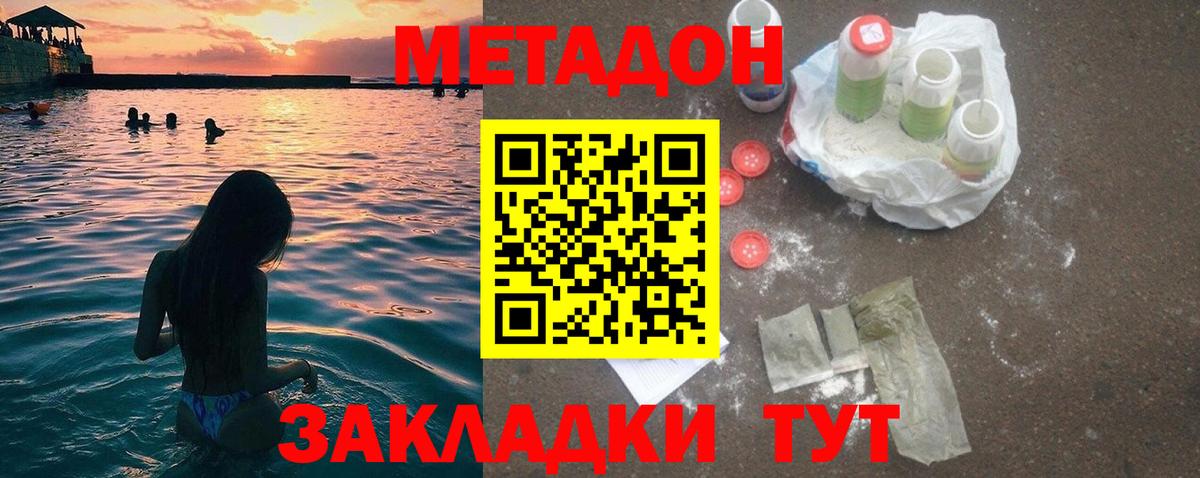 Метадон methadone  Метадон methadone  Вход с VPN  Реутов 