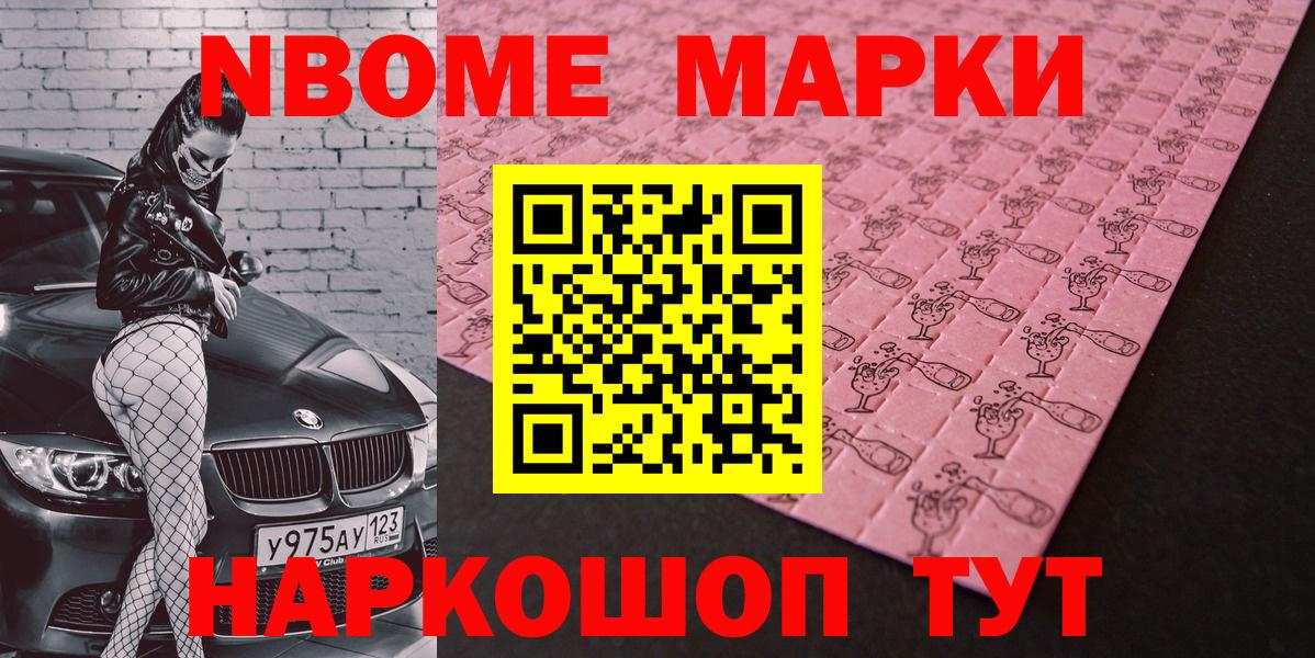 Марки 25I-NBOMe 1500мкг  что такое   Марки 25I-NBOMe  Реутов  Вход с VPN 